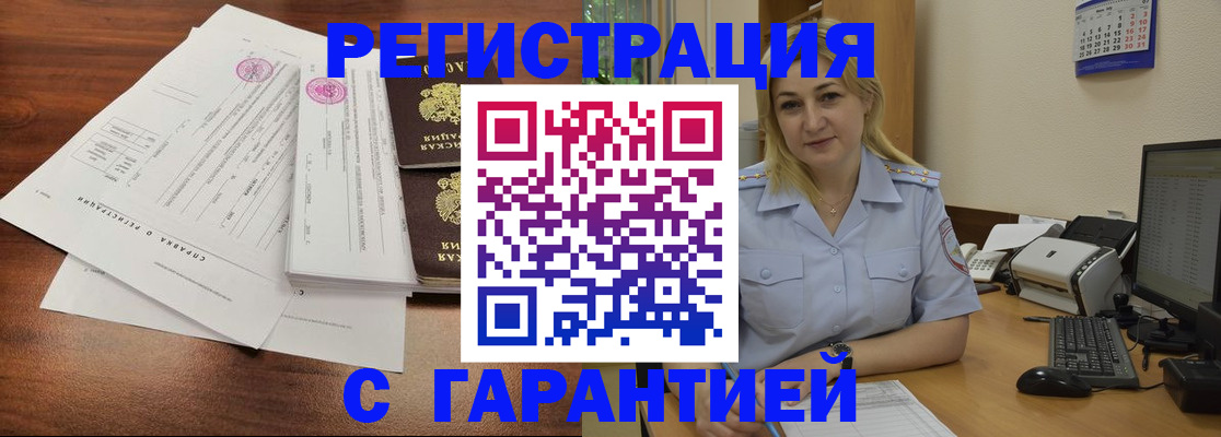 временная регистрация 2025 в Ялте