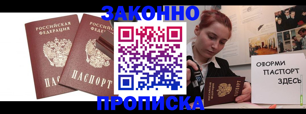 прописка штамп в Ялте