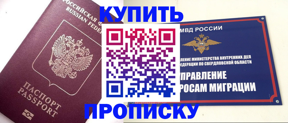прописка гарантия в Ялте