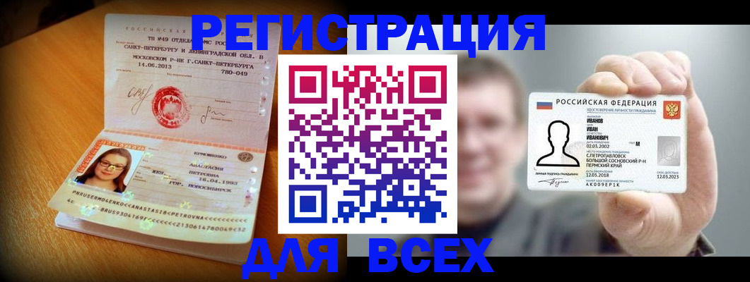 регистрация в Ялте