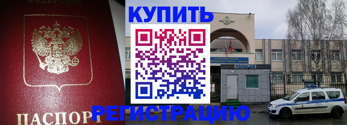 прописка в Ялте